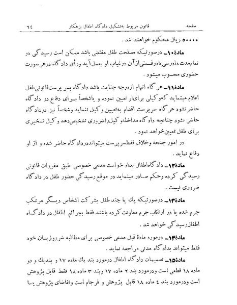 پرونده:Majlis Melli Vol 19 1.pdf