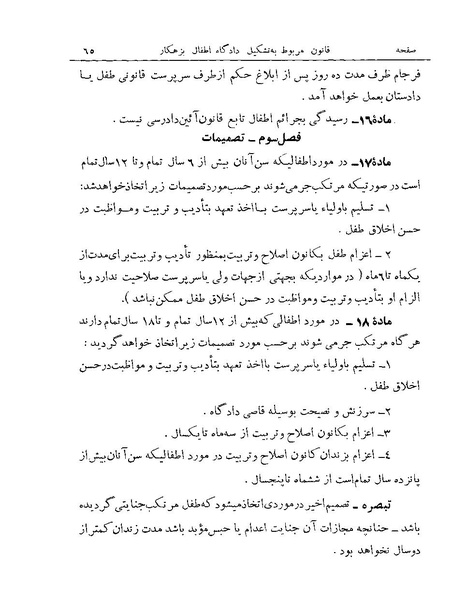 پرونده:Majlis Melli Vol 19 1.pdf