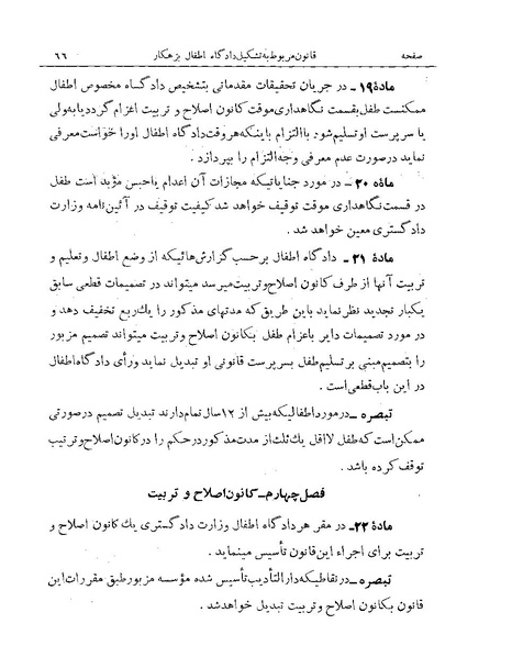 پرونده:Majlis Melli Vol 19 1.pdf