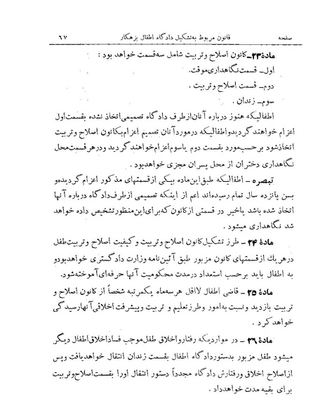 پرونده:Majlis Melli Vol 19 1.pdf