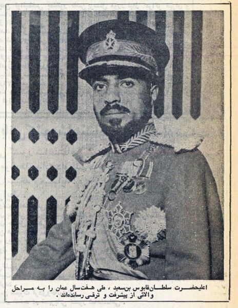 پرونده:SoltanGhabousBenSaeedOman2536.jpg