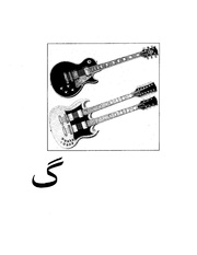 دانشنامه موسيقی حرف گ.PDF