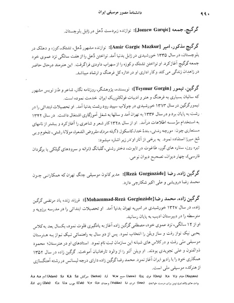 پرونده:دانشنامه موسيقی حرف گ.PDF