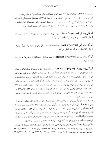 پرونده:دانشنامه موسيقی حرف گ.PDF