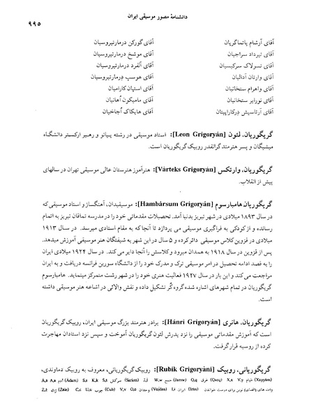 پرونده:دانشنامه موسيقی حرف گ.PDF