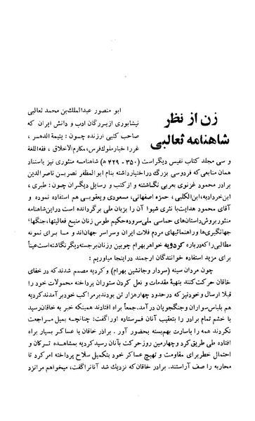 پرونده:زن در دوران شاهنشاهی ایران1.pdf