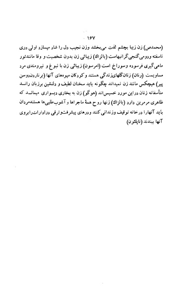 پرونده:زن در دوران شاهنشاهی ایران1.pdf