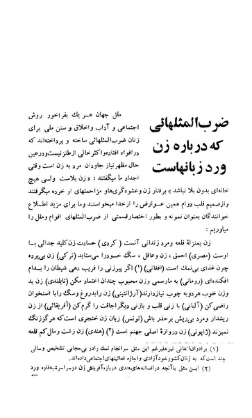 پرونده:زن در دوران شاهنشاهی ایران1.pdf