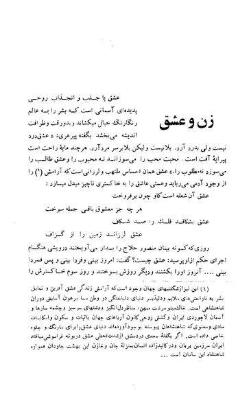 پرونده:زن در دوران شاهنشاهی ایران1.pdf