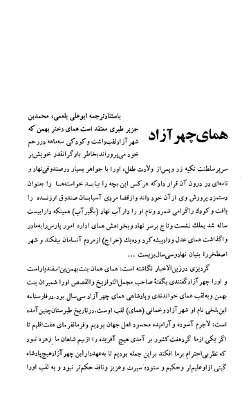پرونده:زن در دوران شاهنشاهی ایران1.pdf