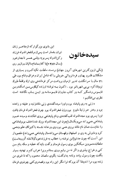 پرونده:زن در دوران شاهنشاهی ایران1.pdf