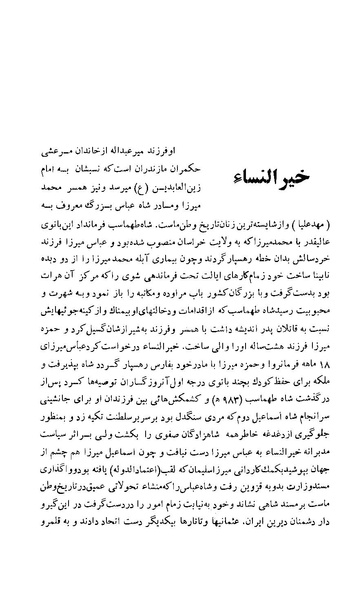 پرونده:زن در دوران شاهنشاهی ایران1.pdf