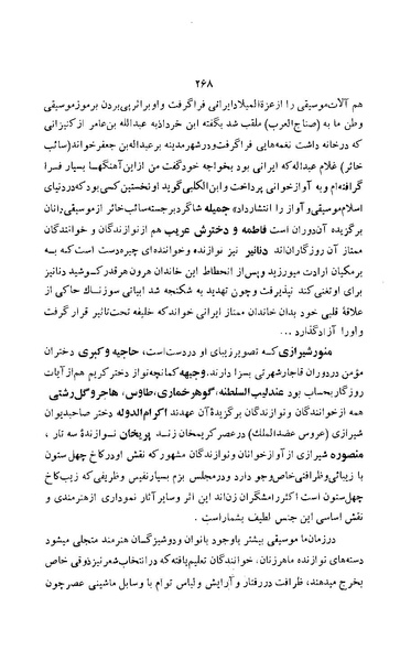 پرونده:زن در دوران شاهنشاهی ایران1.pdf