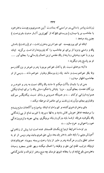 پرونده:زن در دوران شاهنشاهی ایران1.pdf