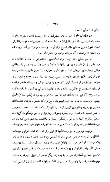 پرونده:زن در دوران شاهنشاهی ایران1.pdf