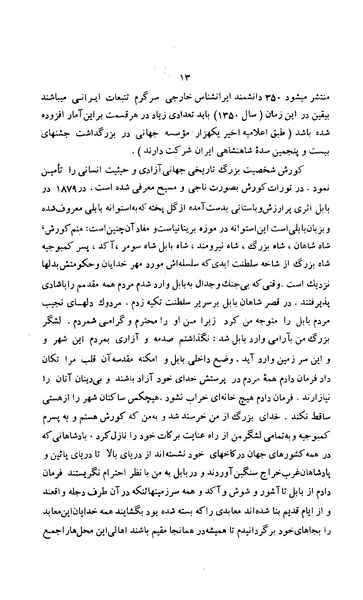 پرونده:زن در دوران شاهنشاهی ایران1.pdf