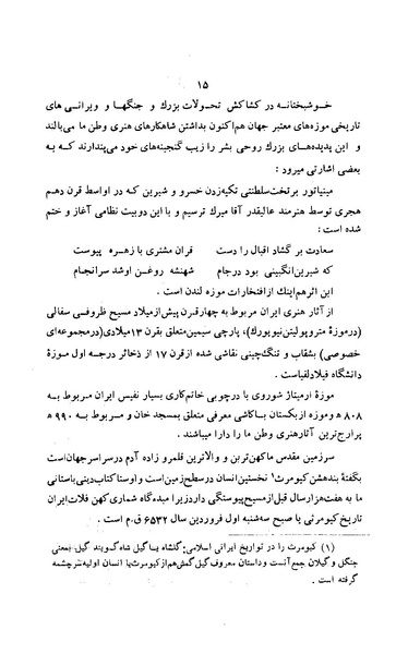 پرونده:زن در دوران شاهنشاهی ایران1.pdf