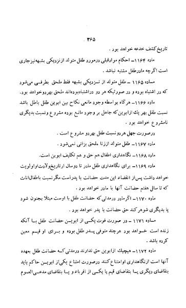 پرونده:زن در دوران شاهنشاهی ایران1.pdf