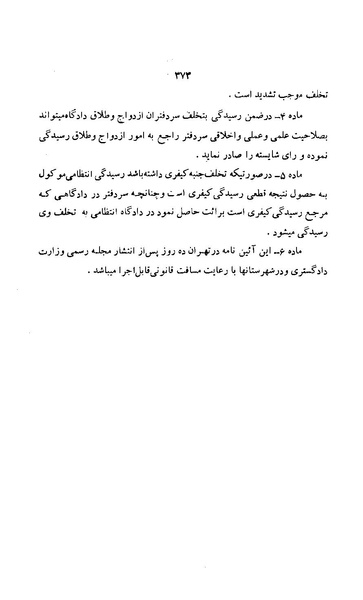 پرونده:زن در دوران شاهنشاهی ایران1.pdf