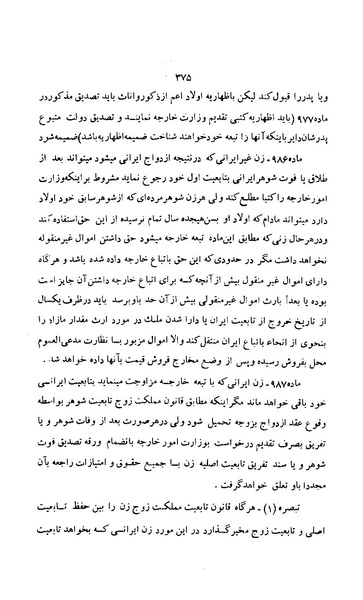 پرونده:زن در دوران شاهنشاهی ایران1.pdf
