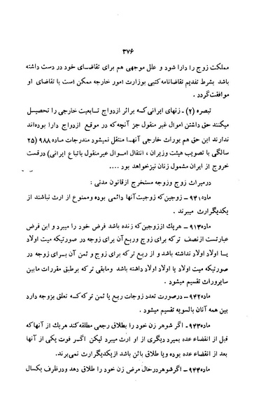 پرونده:زن در دوران شاهنشاهی ایران1.pdf