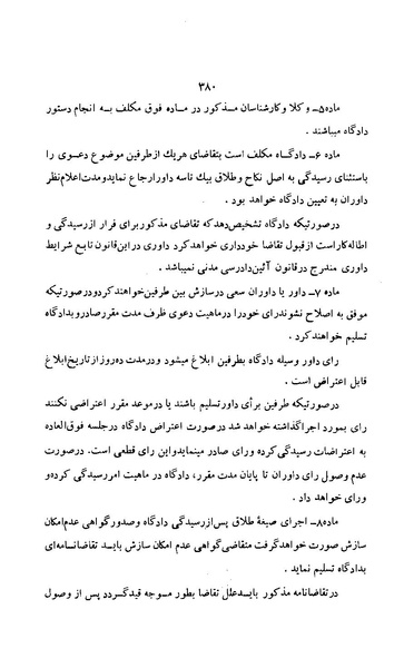 پرونده:زن در دوران شاهنشاهی ایران1.pdf