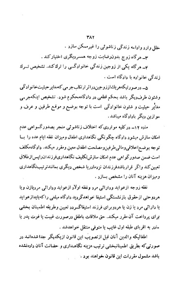 پرونده:زن در دوران شاهنشاهی ایران1.pdf