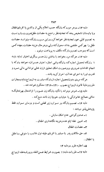 پرونده:زن در دوران شاهنشاهی ایران1.pdf