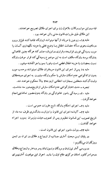 پرونده:زن در دوران شاهنشاهی ایران1.pdf
