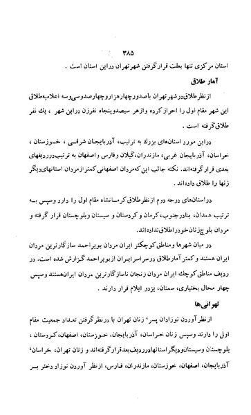 پرونده:زن در دوران شاهنشاهی ایران1.pdf