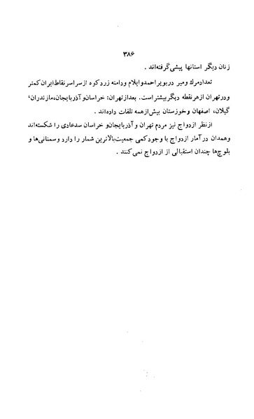 پرونده:زن در دوران شاهنشاهی ایران1.pdf