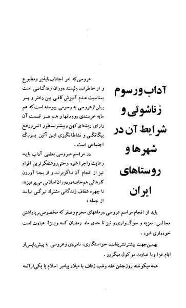 پرونده:زن در دوران شاهنشاهی ایران1.pdf