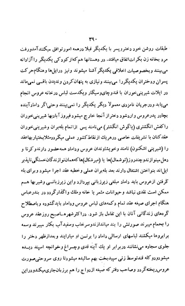 پرونده:زن در دوران شاهنشاهی ایران1.pdf