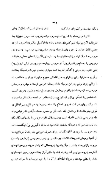 پرونده:زن در دوران شاهنشاهی ایران1.pdf