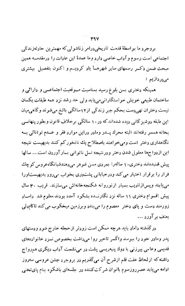 پرونده:زن در دوران شاهنشاهی ایران1.pdf