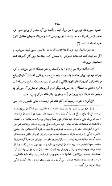 پرونده:زن در دوران شاهنشاهی ایران1.pdf