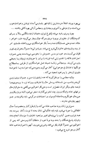 پرونده:زن در دوران شاهنشاهی ایران1.pdf