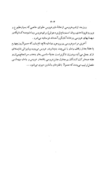 پرونده:زن در دوران شاهنشاهی ایران1.pdf