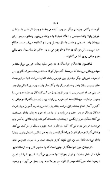 پرونده:زن در دوران شاهنشاهی ایران1.pdf