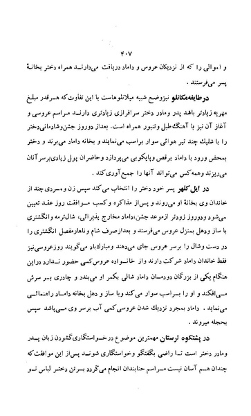 پرونده:زن در دوران شاهنشاهی ایران1.pdf