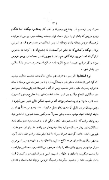 پرونده:زن در دوران شاهنشاهی ایران1.pdf