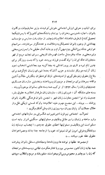 پرونده:زن در دوران شاهنشاهی ایران1.pdf