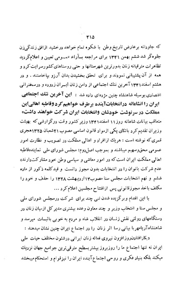 پرونده:زن در دوران شاهنشاهی ایران1.pdf