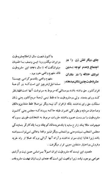 پرونده:زن در دوران شاهنشاهی ایران1.pdf