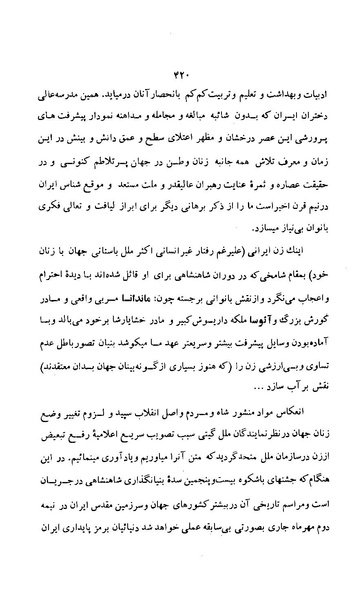 پرونده:زن در دوران شاهنشاهی ایران1.pdf