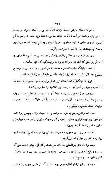 پرونده:زن در دوران شاهنشاهی ایران1.pdf
