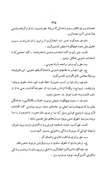 پرونده:زن در دوران شاهنشاهی ایران1.pdf