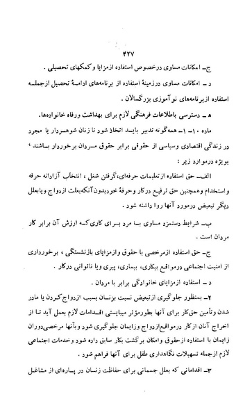 پرونده:زن در دوران شاهنشاهی ایران1.pdf