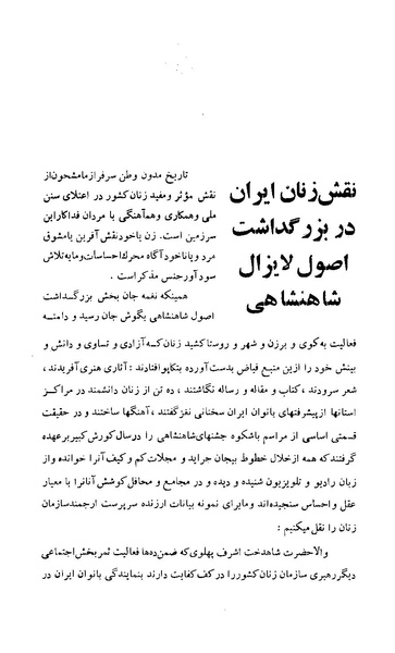 پرونده:زن در دوران شاهنشاهی ایران1.pdf