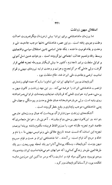 پرونده:زن در دوران شاهنشاهی ایران1.pdf